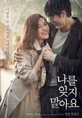 【爱情片】不要忘记我（2016）