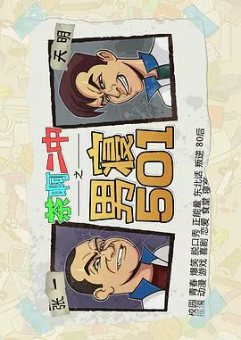 【国产动漫】茶啊二中男寝501