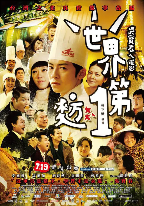 【剧情片】世界第一麦方
