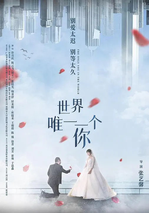 【爱情片】世界唯一一个你