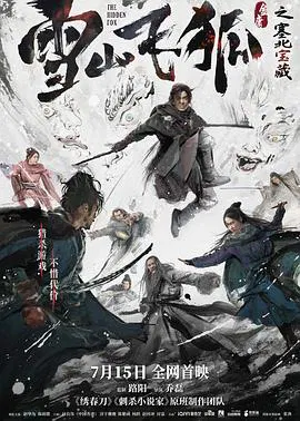 【剧情片】雪山飞狐之塞北宝藏