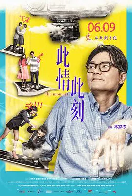 【爱情片】此情此刻国语