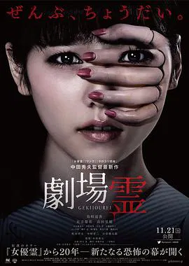【恐怖片】剧场灵