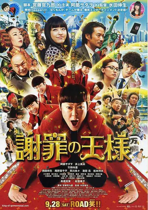 【喜剧片】道歉大师