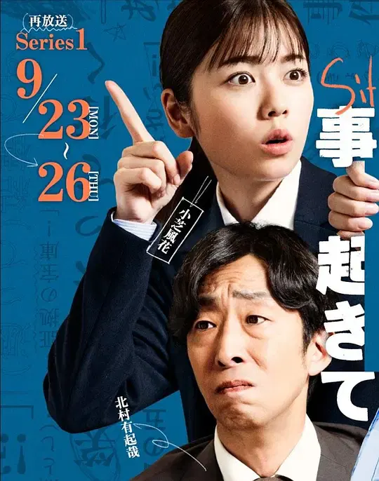 【日本剧】事件在那周围发生第二季