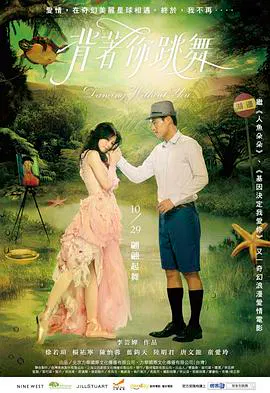 【爱情片】背着你跳舞